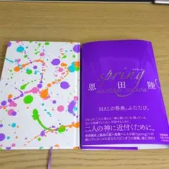 spring another season　　恩田陸