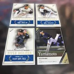 野球カード　山本由伸　HoRDER 4枚