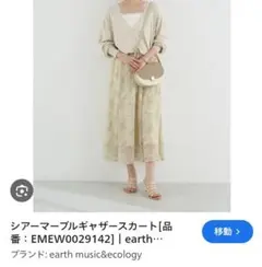 earth music & ecology シアーマーブルギャザースカート