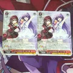 ヴァイスシュヴァルツ U 2人のお茶会 狂三&十香 2枚