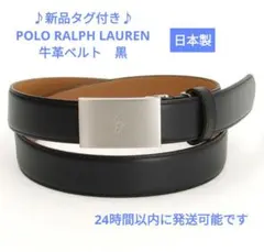 新品◆ 日本製 ◆ ポロ ラルフローレン レザー ベルト 黒 高級
