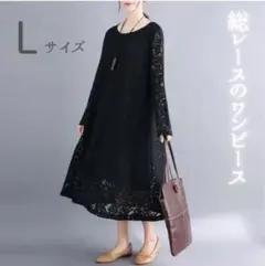 ワンピース　レース　春　Aライン　ミモレ丈　長袖　ブラック　黒　オシャレ　上品