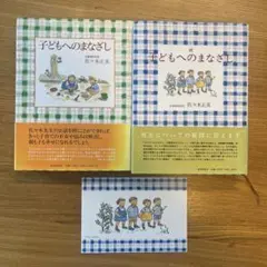 子どもへのまなざし、続 子どもへのまなざし ２冊セット