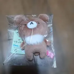 リラックマ ×sakumaruぶら下げぬいぐるみチャイロイコグマ