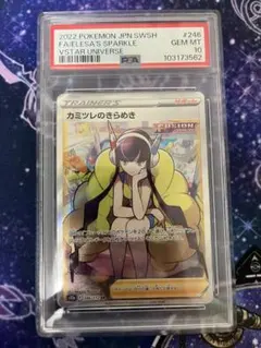 PSA10 カミツレのきらめき SR S12a VSTARユニバース