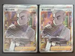 ポケモンカード　ポケカ　博士の研究　オーキド博士　SR ２枚セット