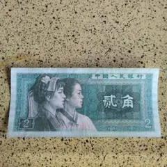 2025年最新】中国人民銀行1980の人気アイテム - メルカリ