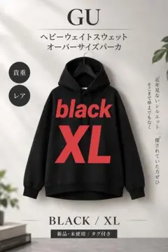 タグ付き未使用GUヘビーウェイトスウェットオーバーサイズパーカXLブラック