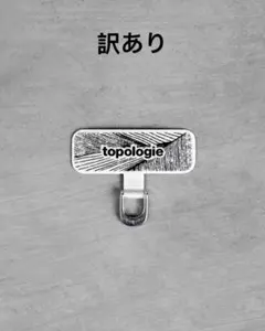 topologie フォンストラップ・アダプター