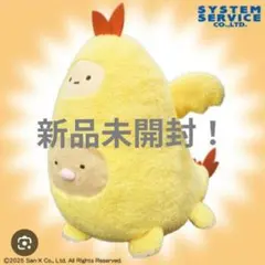 【新品未開封】すみっコぐらし ぬいぐるみXL　プレミアム　エビフライドン