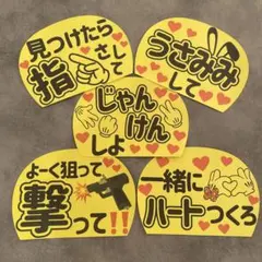 【即購入OK!!】ファンサうちわ　カンペうちわ　黄色用紙５枚セット