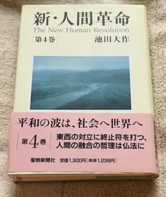 2026年最新】人間革命 本 全巻の人気アイテム - メルカリ