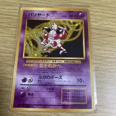 ポケモンカード バリヤード LV.28 No.122★ 旧裏 なぞのかべ