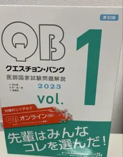 Question bank医師国家試験問題解説 2023 vol. 1 A (…