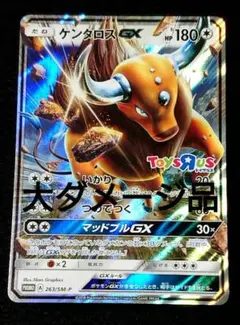 ポケモンカード ケンタロスGX トイザらス PROMO SM-Pプロモ