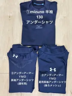 Under Armour &mizunoアンダーシャツ 3点セット
