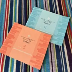 エレクトーン演奏グレードBコース練習問題集9級＆8級 2冊セットのサムネイル
