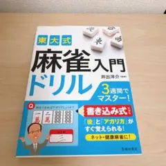 【中古】 麻雀戦法虎の巻 図解３色刷 ５版/集文館/栗原安行 中古】 麻雀戦法虎の巻 図解3色刷 5版/集文館/栗原安行 楽天