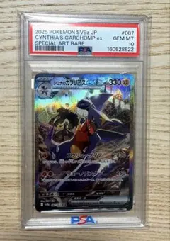 ス*認様 PSA10 シロナのガブリアスex SAR ポケモンカード - メルカリ
