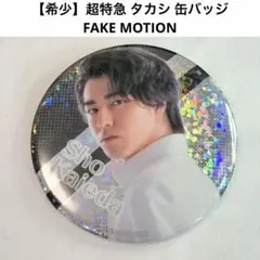【希少】 超特急 タカシ 缶バッジ 海江田翔 ホログラム フェイクモーション
