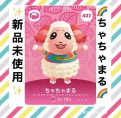 amiiboカード　ちゃちゃまる　アミーボ　あつ森　どうぶつの森