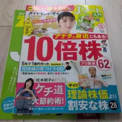 最新ダイヤモンド・ザイ　2025年12月号