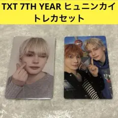 TXTヒュニンカイトレカセット - メルカリ