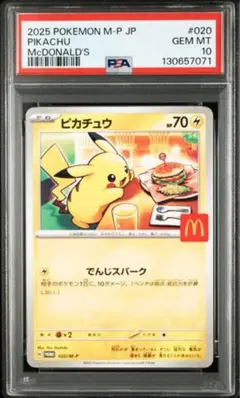 2026年最新】PSA10 ピカチュウ マクドナルドの人気アイテム - メルカリ