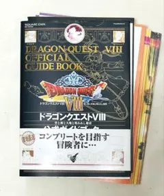 上下巻セット】ドラゴンクエストVIII 公式ガイドブック 上巻・下巻