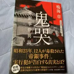 鬼哭