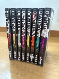 デストピア　 1〜8巻（完）
