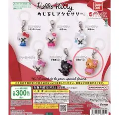 ハローキティ　めじるしアクセサリー