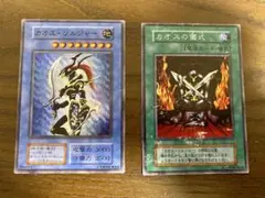 遊戯王カード　カオス・ソルジャー　カオスの儀式
