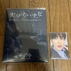 TXT セツナハナビ 初回限定Photocard盤