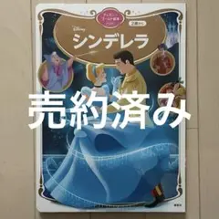 【売約済み】ディズニー プリンセス絵本セット