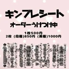 キンブレシート オーダー