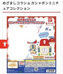 コラショ➅