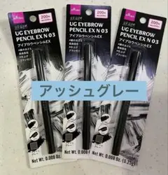 UG アイブロウペンシルEX N 03 アッシュグレー3本セット　UR GLAMのサムネイル