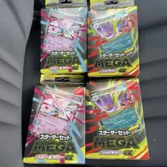 メガゲンガー2箱、メガディアンシー2箱