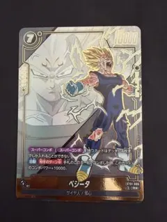ドラゴンボール フュージョンワールド ベジータ ST01-066 - メルカリ