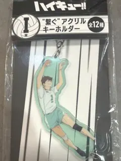 ハイキュー　ハッピーくじ　アクリルキーホルダー及川徹