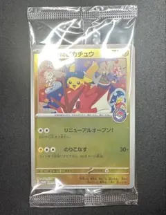 ポケモンカード ヒロシマのピカチュウ 未開封 2枚セット - メルカリ