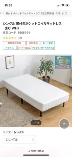 ニトリ　シングル 脚付きポケットコイルマットレス　マットレス部分のみ！