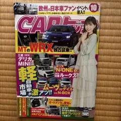 CARトップ 10月号