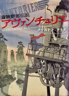 ラナーク 四巻からなる伝記 アラスター・グレイ 国書刊行会 - メルカリ
