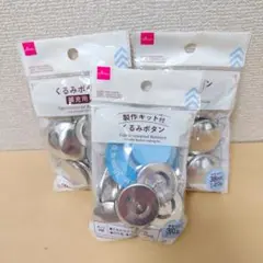 【匿名配送】くるみボタン パーツ 打具＋26個