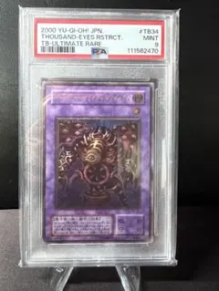 サウザンド・アイズ・サクリファイス　レリーフ　PSA9