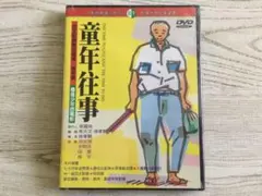 2026年最新】童年往事 時の流れの人気アイテム - メルカリ