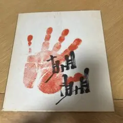 昭和の大横綱大鵬「手形(本物)直筆サイン色紙」サインは新横綱の頃若