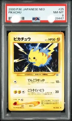 2026年最新】ピカチュウ 旧 psa8の人気アイテム - メルカリ